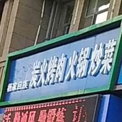 杨家回族(吴中家天下店)