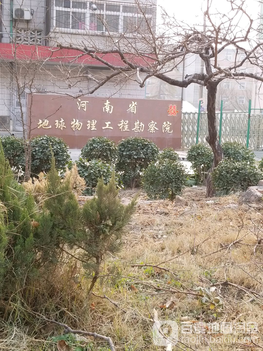 河南省地球物理工程勘察院