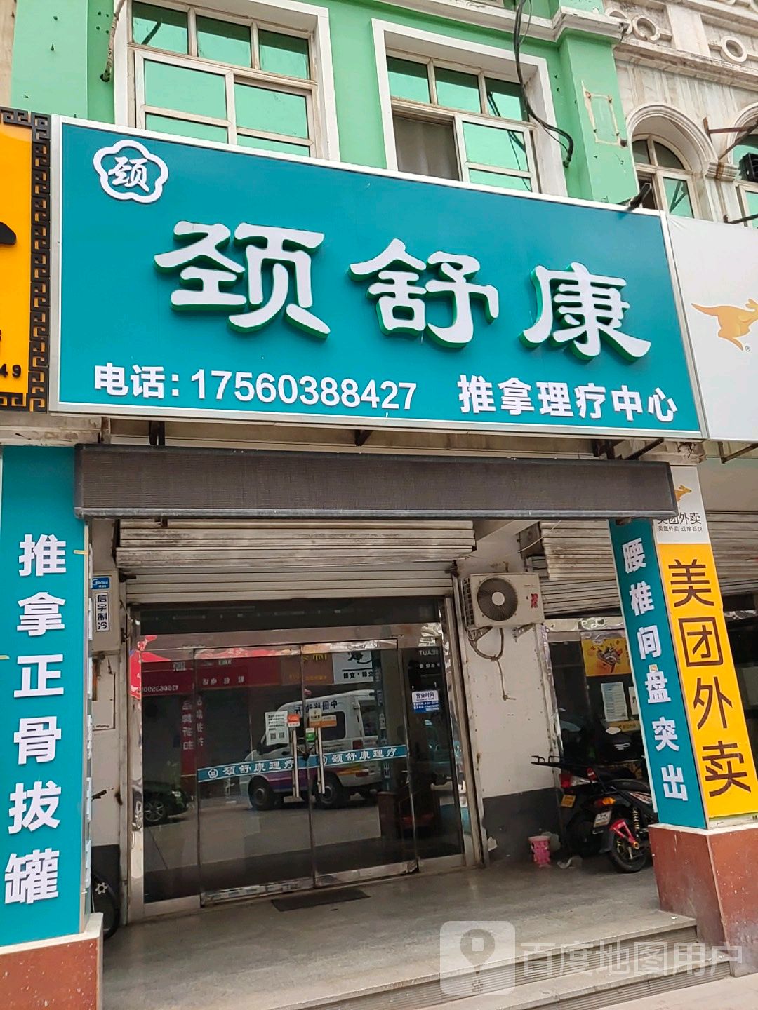 颈舒康推拿中心(水城中街店)环境