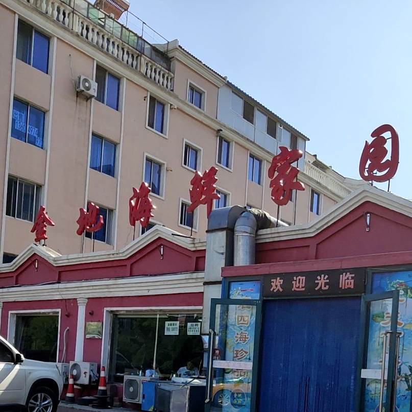 金地海鲜家园(华安南里店)