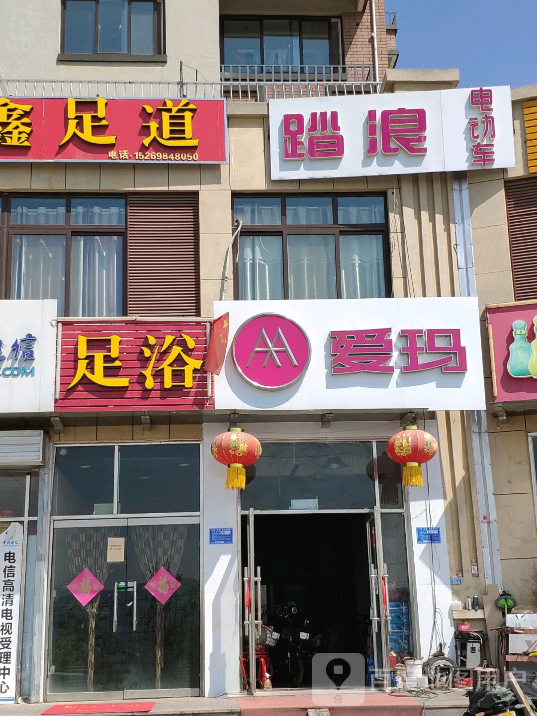 足疗