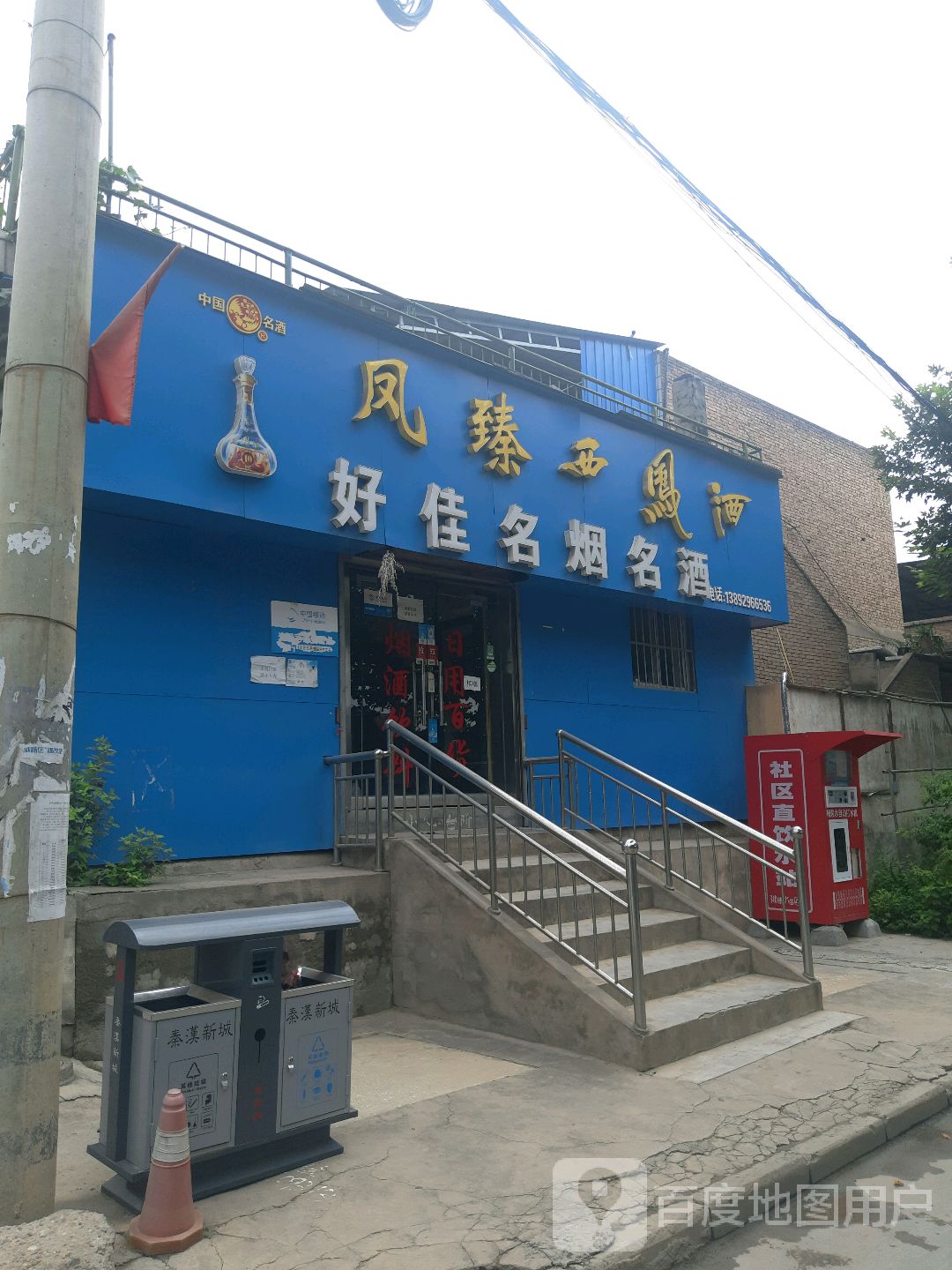 好佳名烟名酒