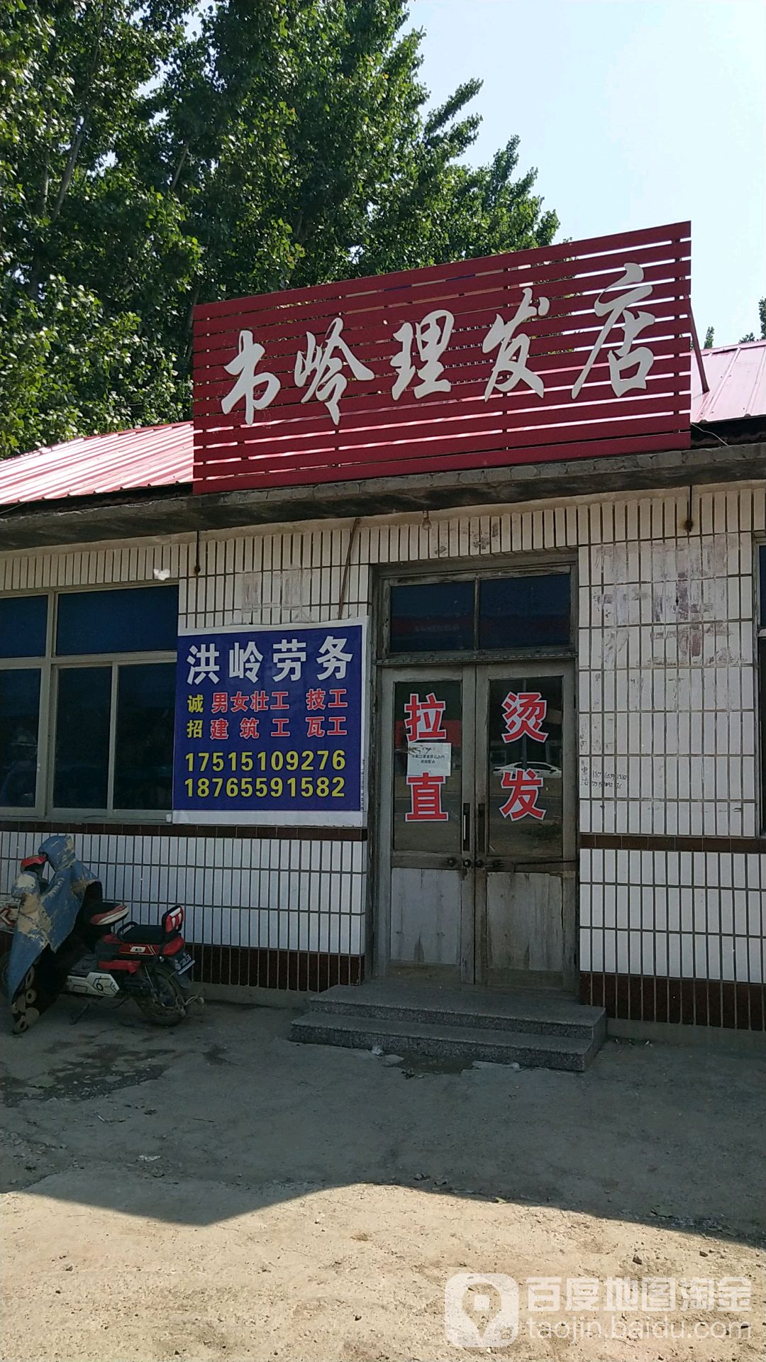 市岭市理店