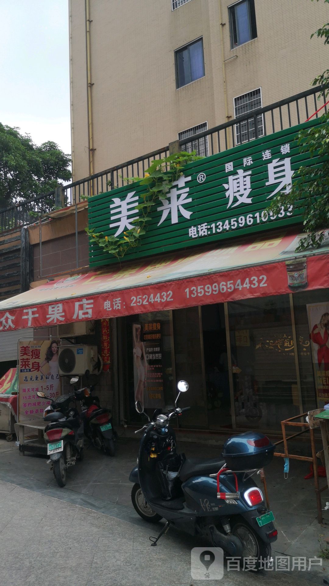 美莱瘦身国际连锁