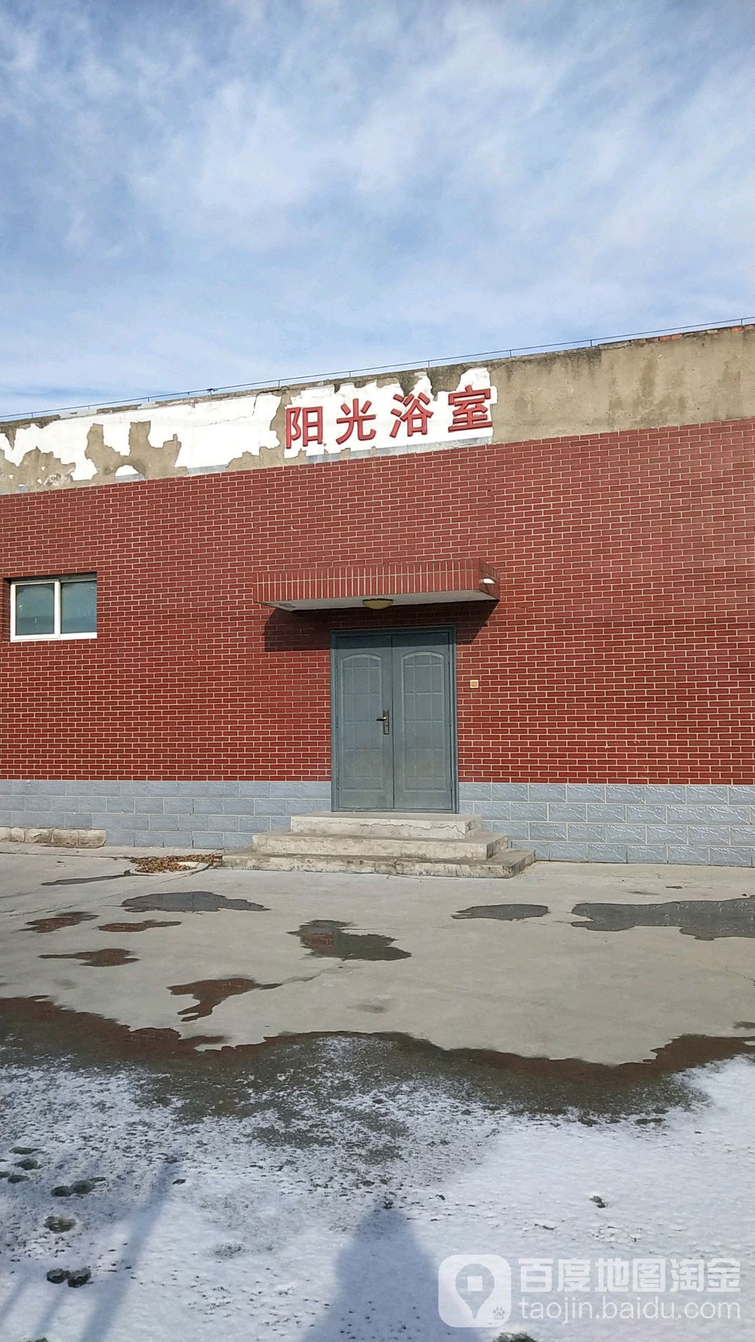 阳光同浴室
