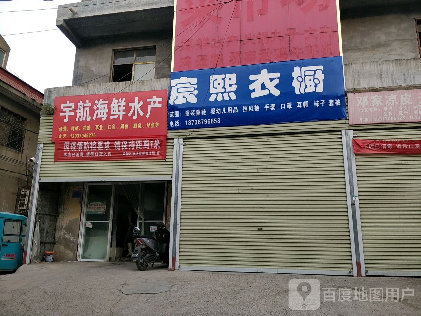 宇航海先水产