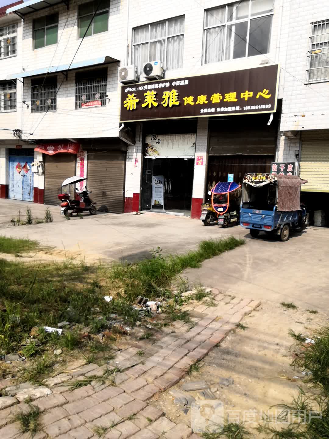 希莱雅健康管理中心(东环路店)