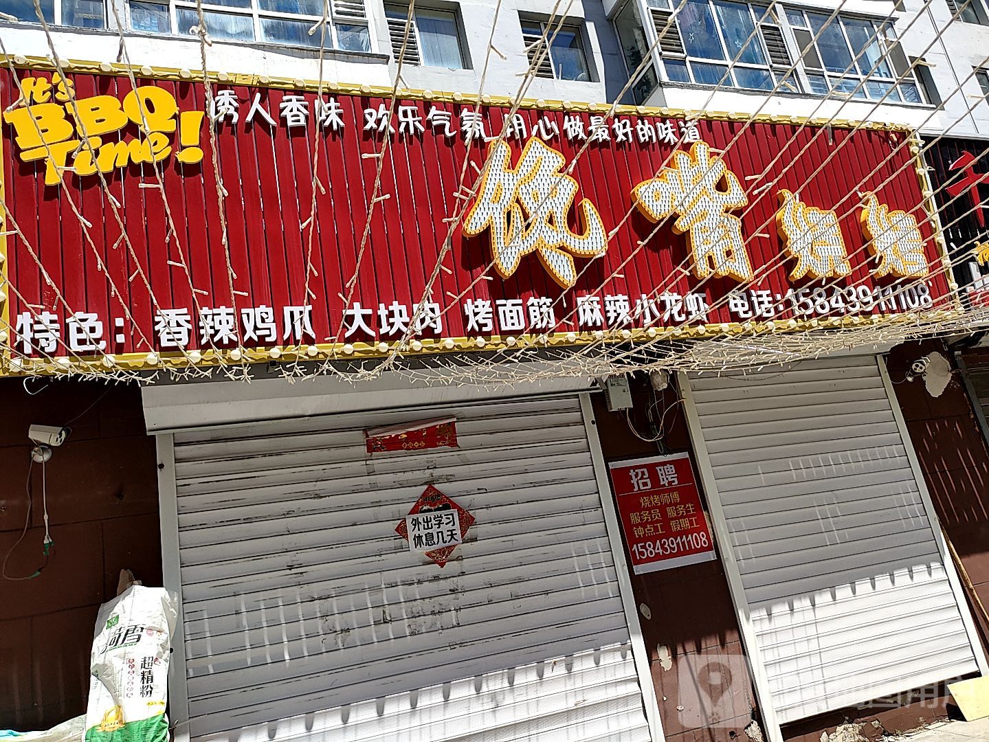 谗嘴烧烤(青柳路店)