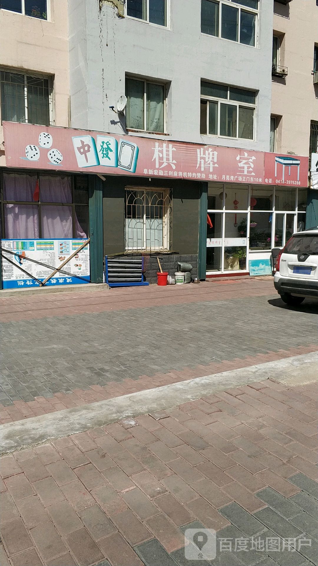 气派室