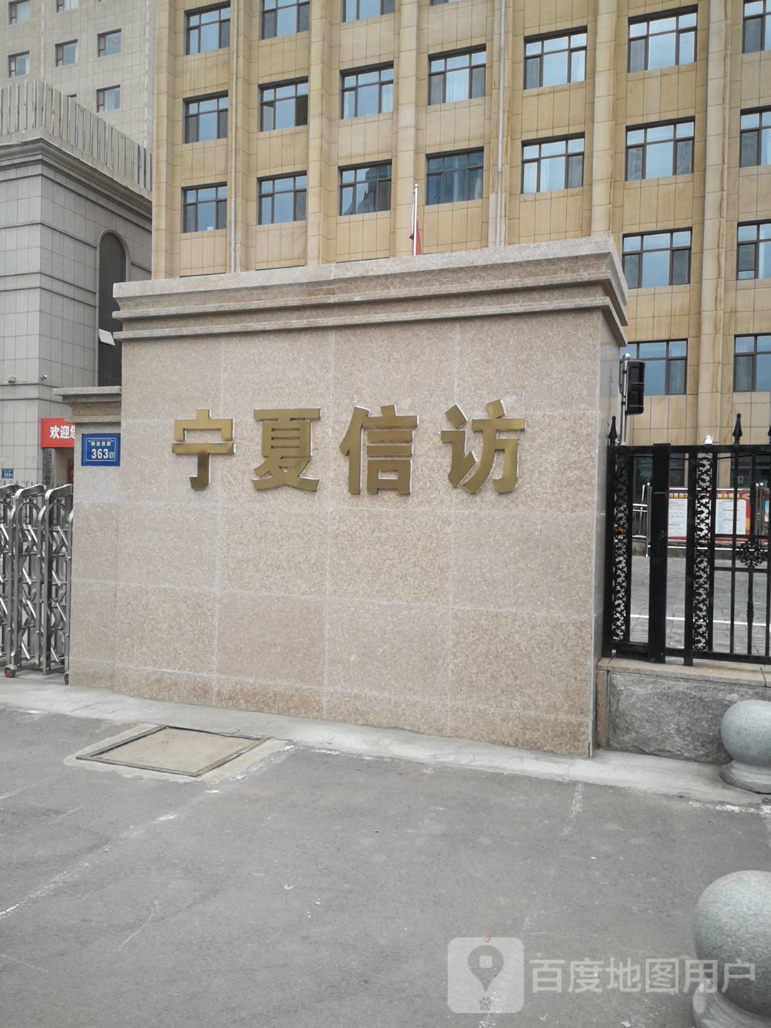宁夏信访