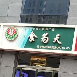 食为先(泉南西大街店)