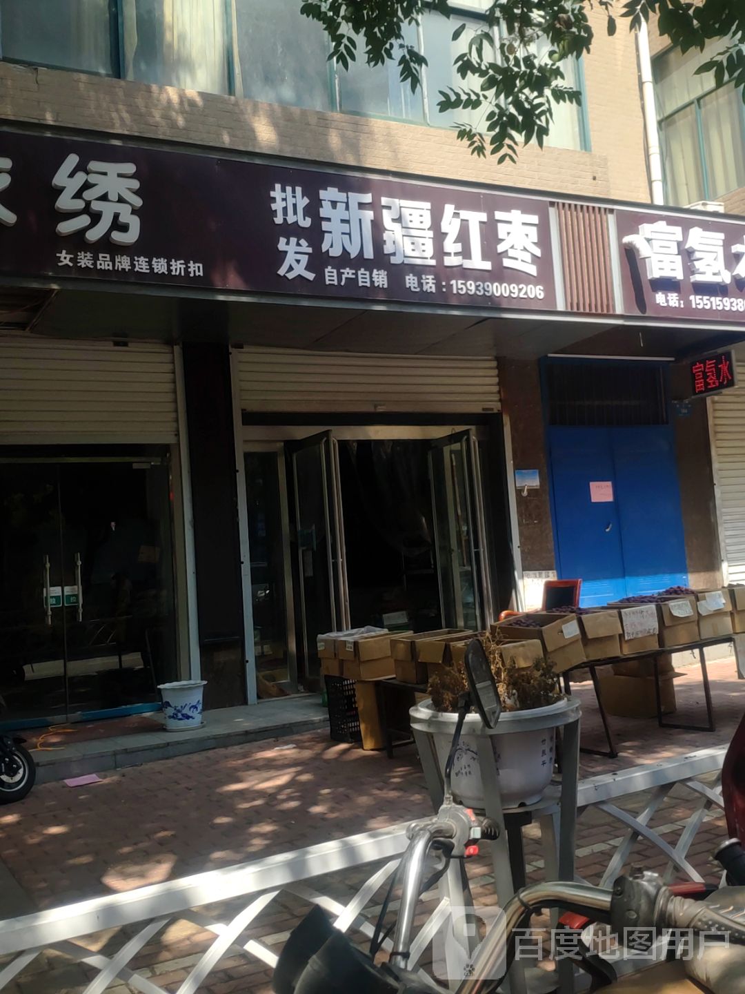 新密市批发新疆红枣(育才街店)