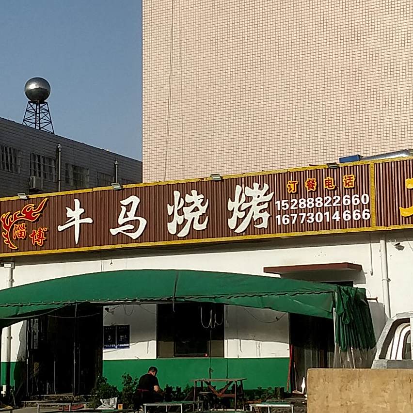 老六海仙烧烤