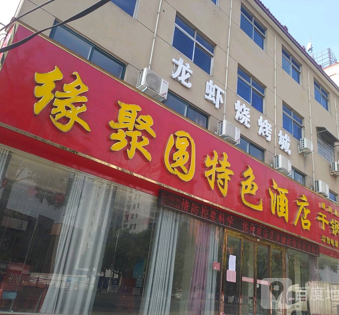缘聚园特色酒店(平西店)
