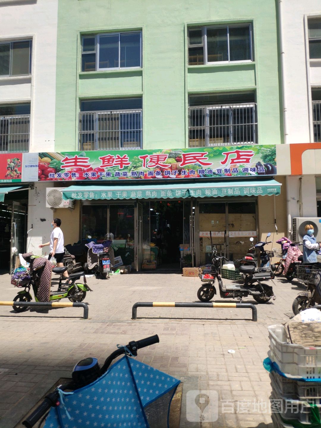 生鲜便民店(上关新居店)