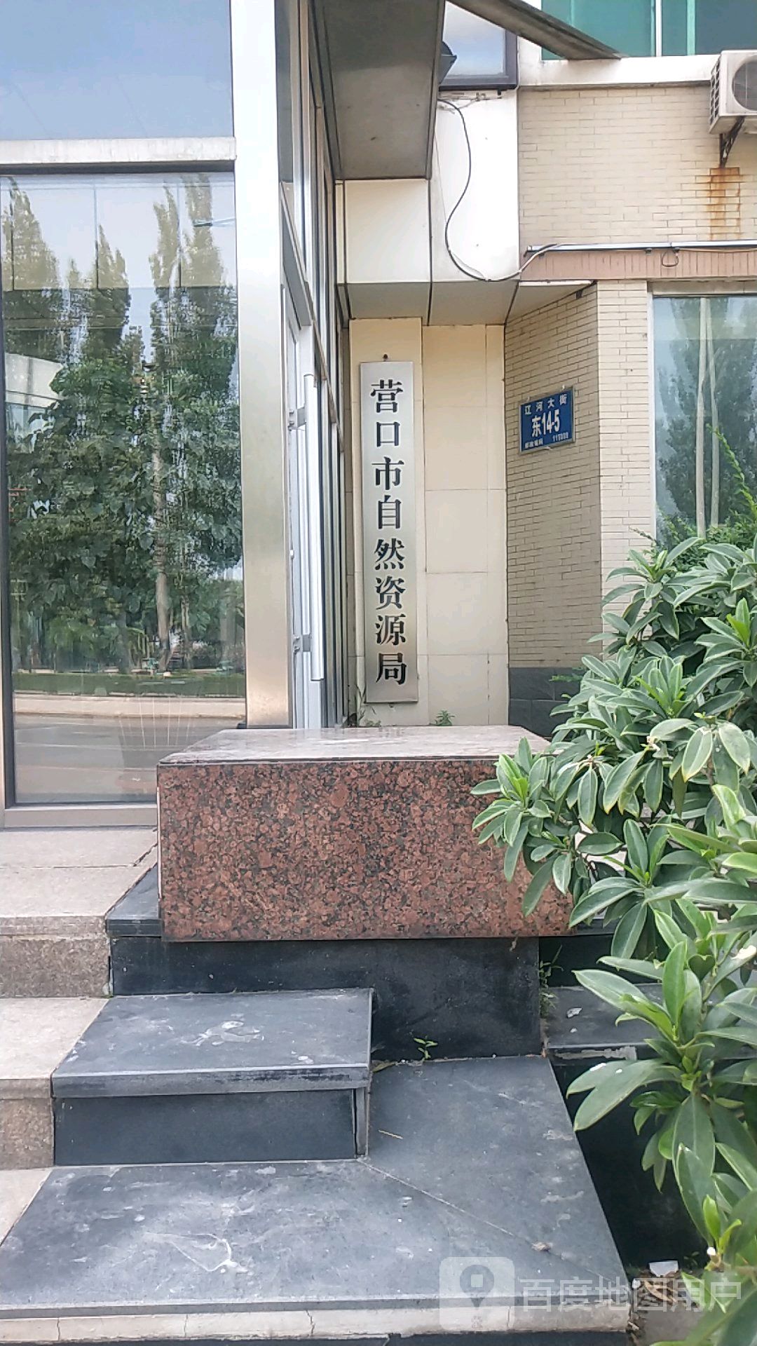 营口市自然资源局