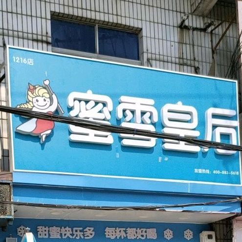 艾箱皇后(1216店)