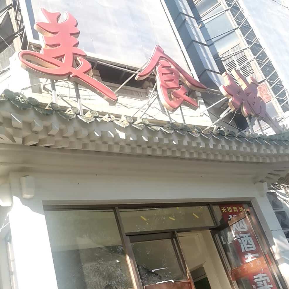 红花美食街快餐(天桥百货商场店)