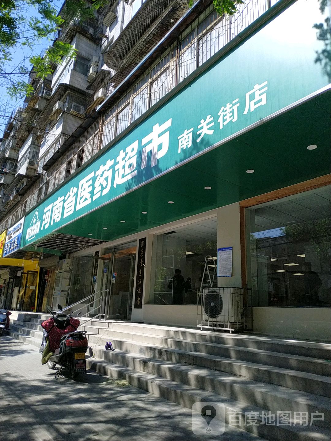 河南省医药超市(南关街店)