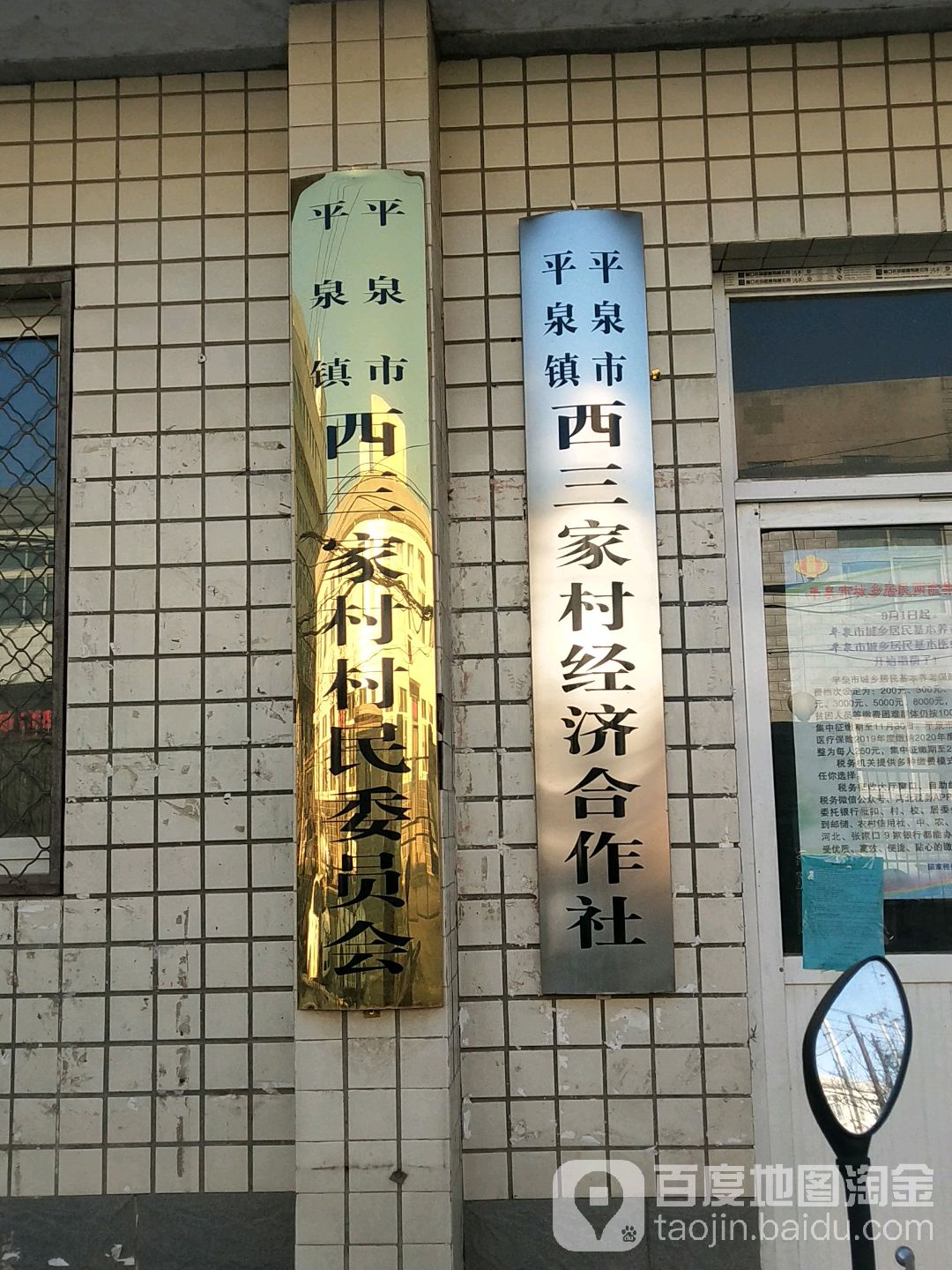 承德市平泉市