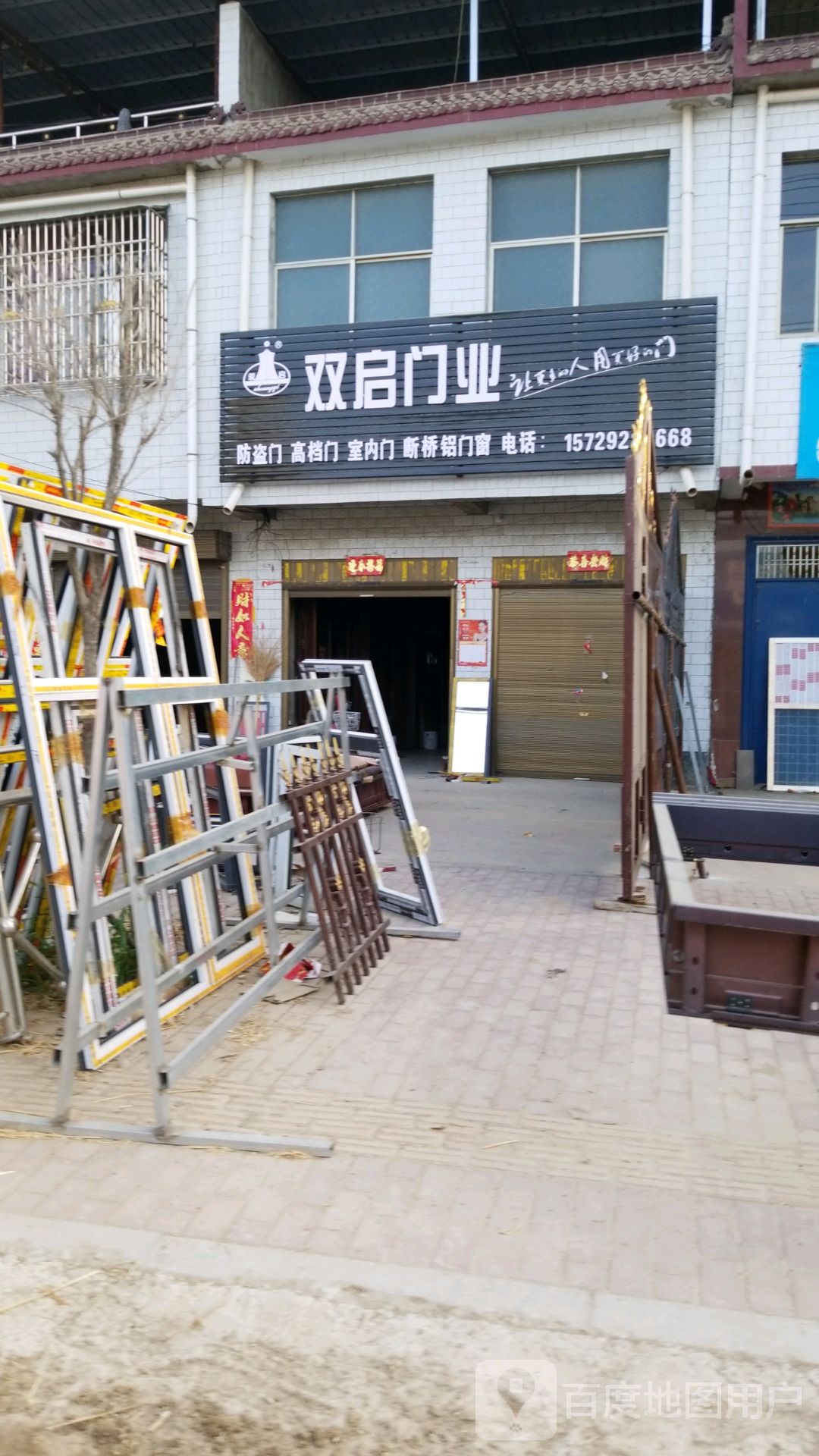 鹿邑县试量镇双启门业(光明路店)