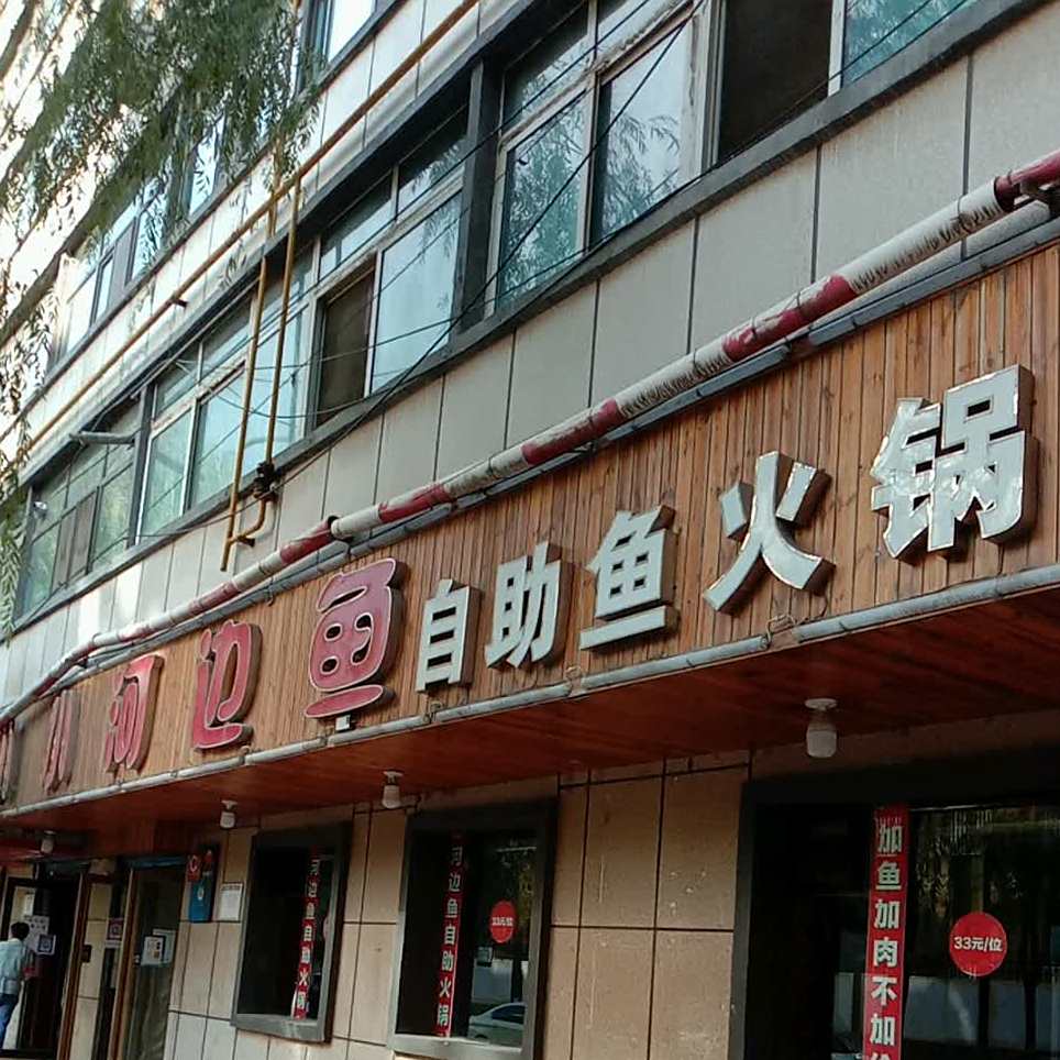 自助渝火锅