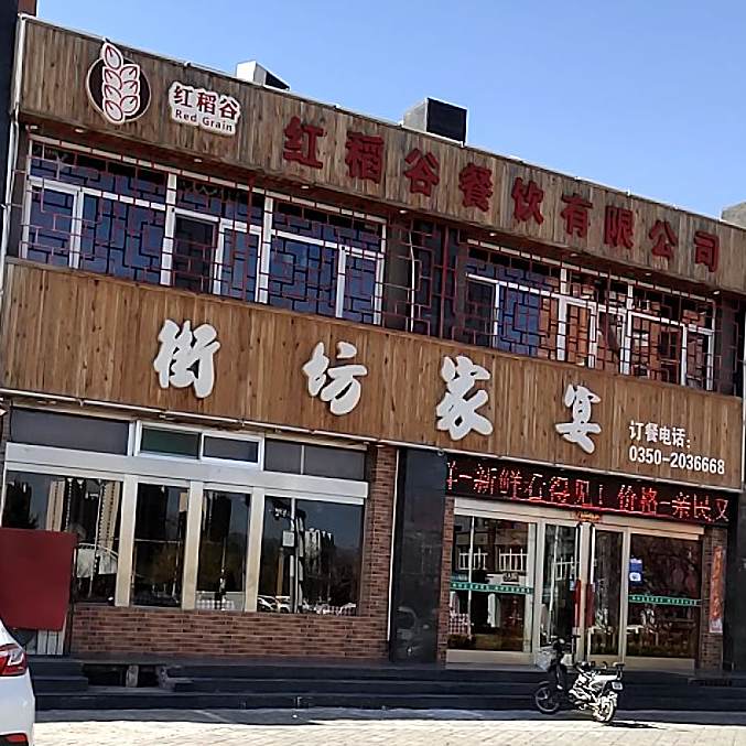 街坊家宴(团结西街店)