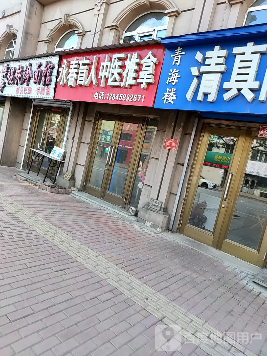 永春盲人中医推拿环境