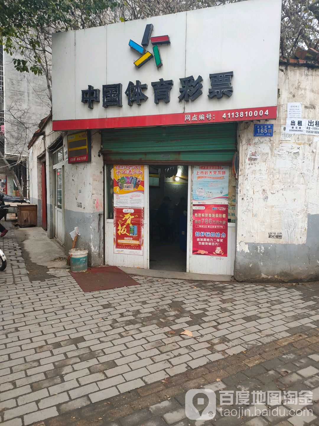 邓州市中国体育彩票(文化路店)