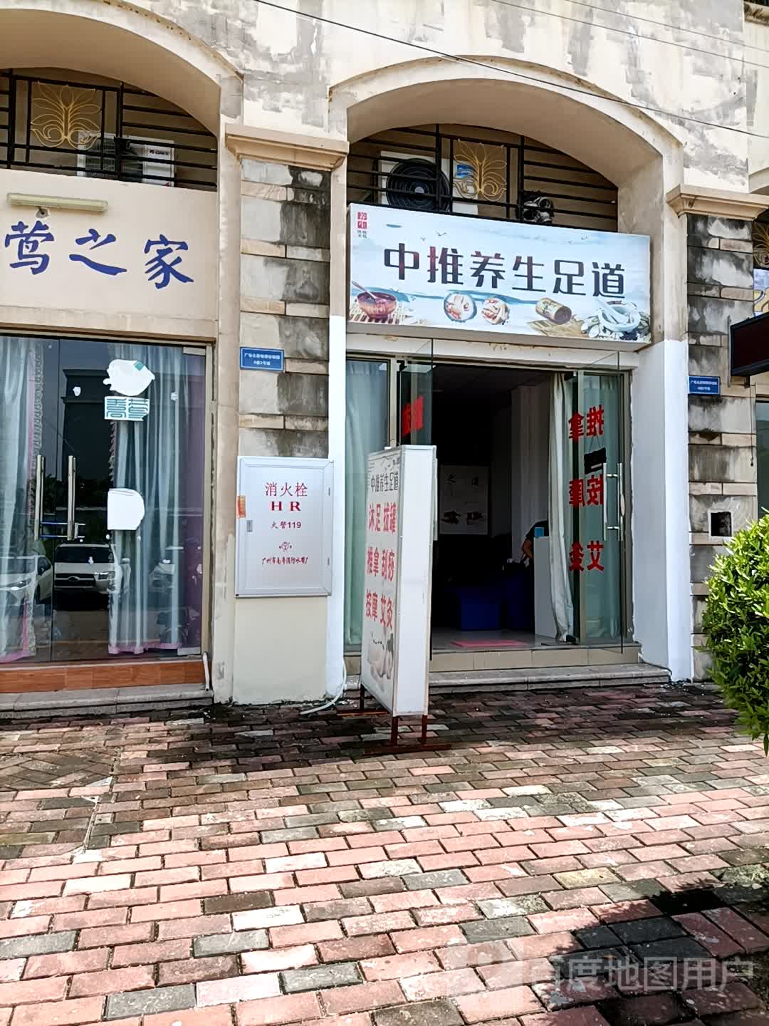 中推养生足道