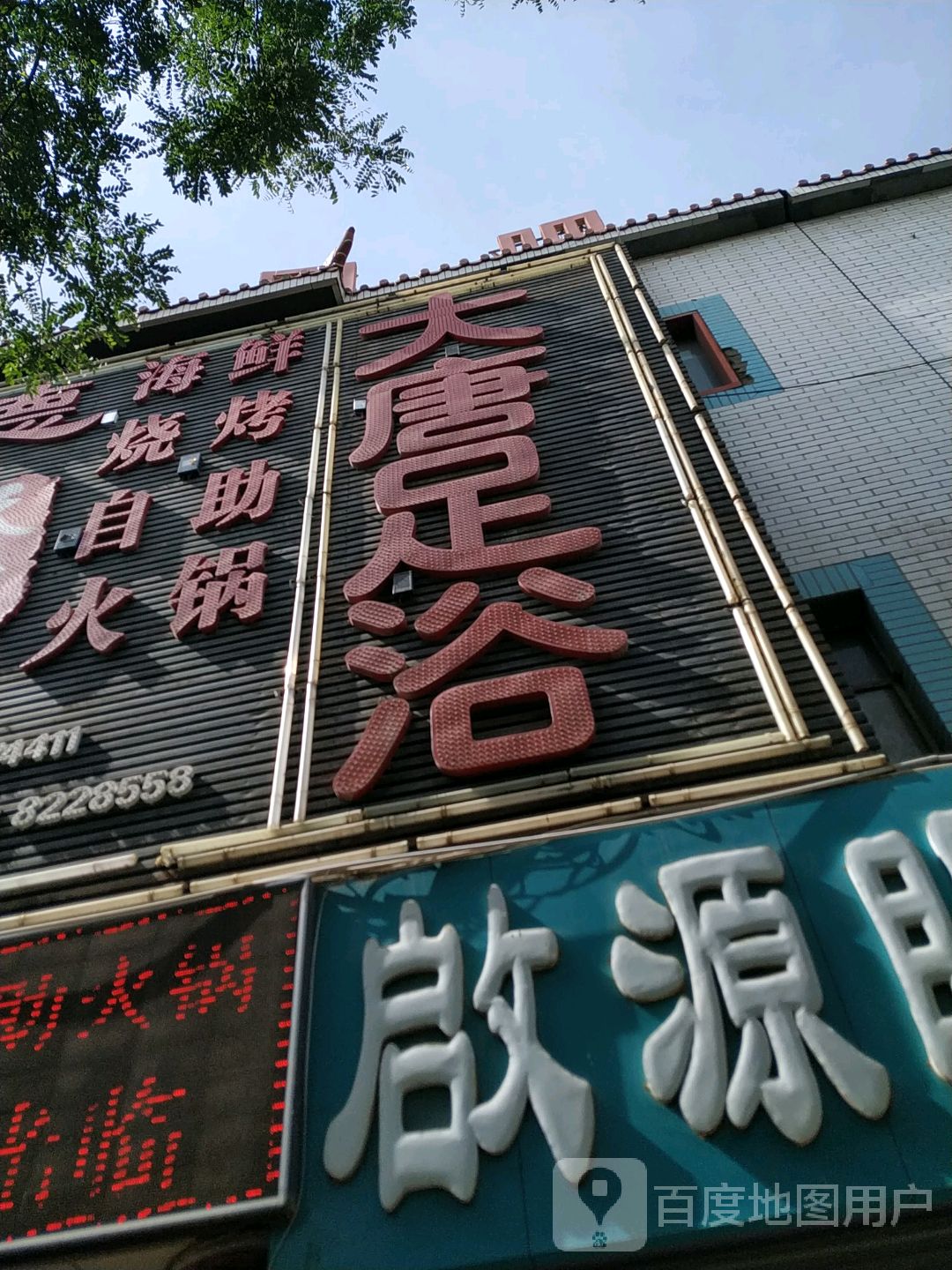 大堂足浴(延安路店)