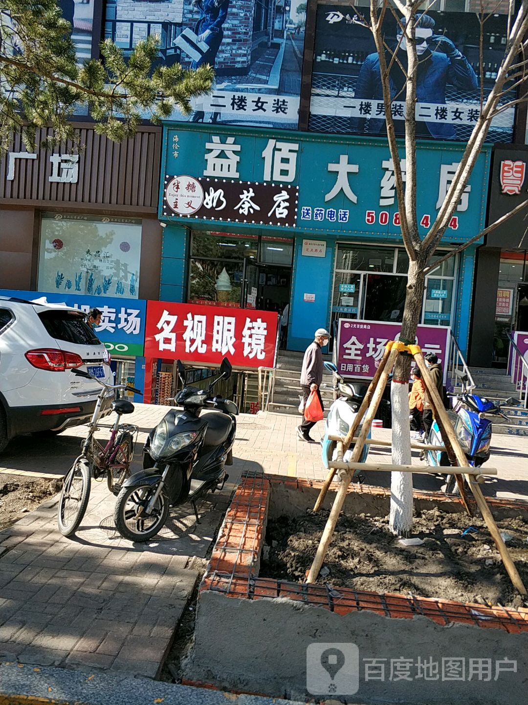名视眼镜