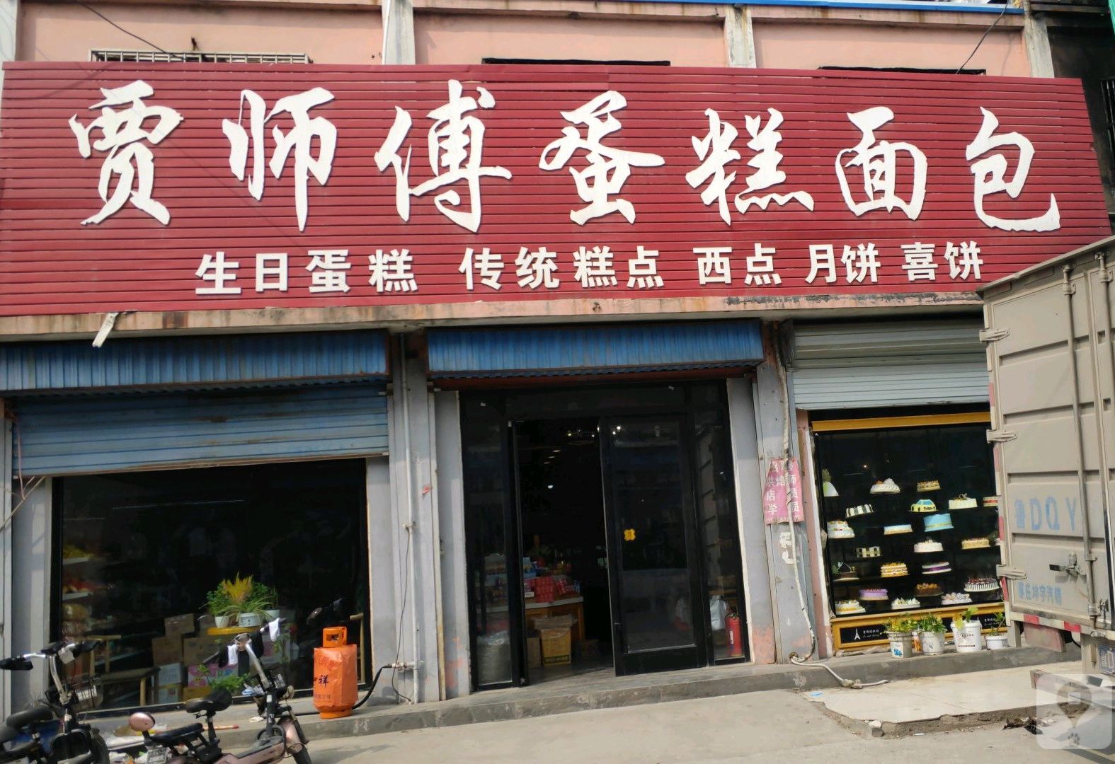 姜师傅蛋糕面包(税郭店)