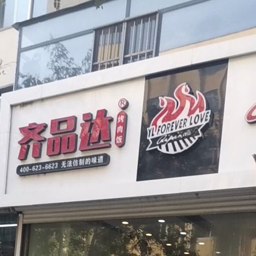 欣品达鸡柳饭(新华街店)