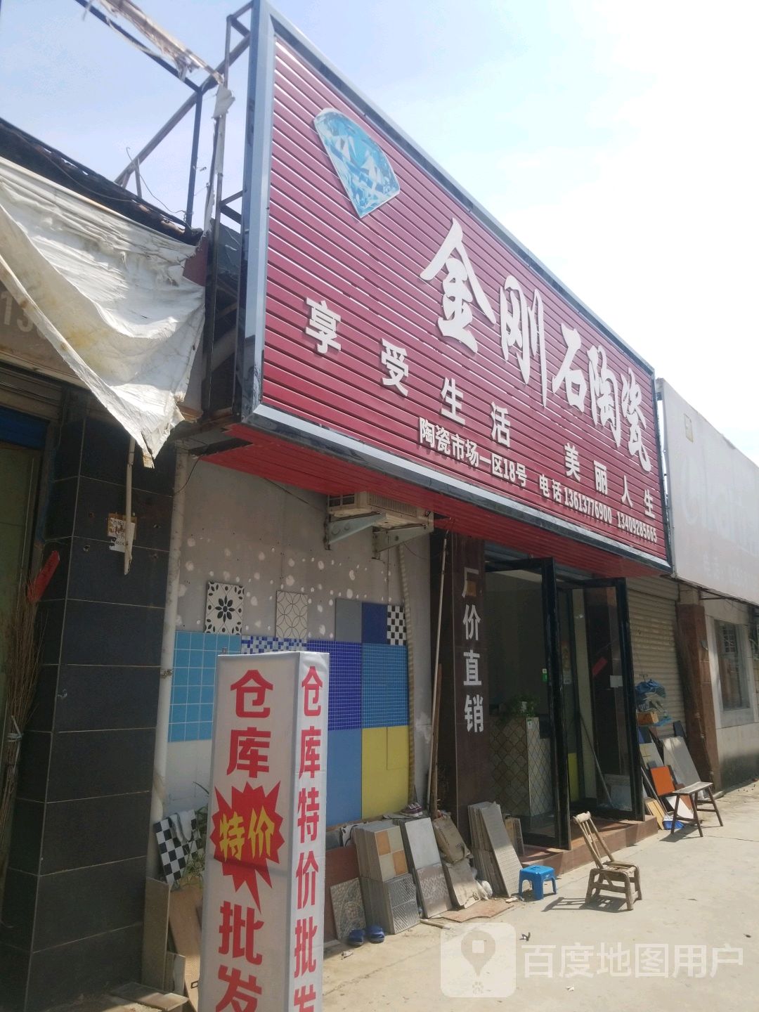 金牌亚洲陶瓷(百里奚南路店)