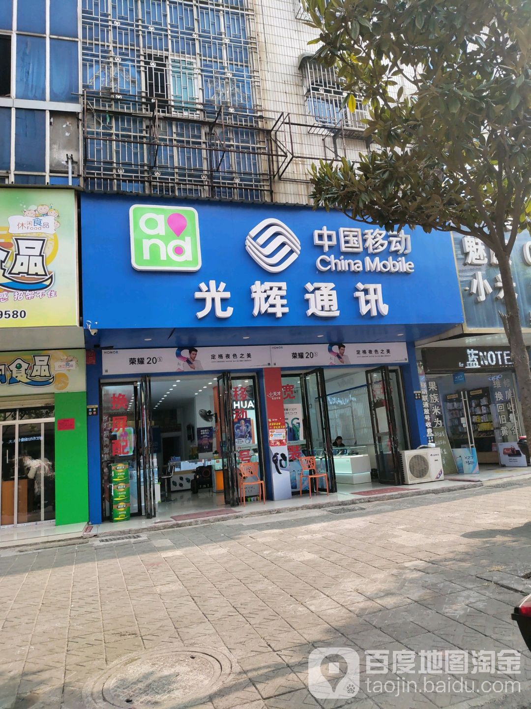 光辉通讯(荷花路店)