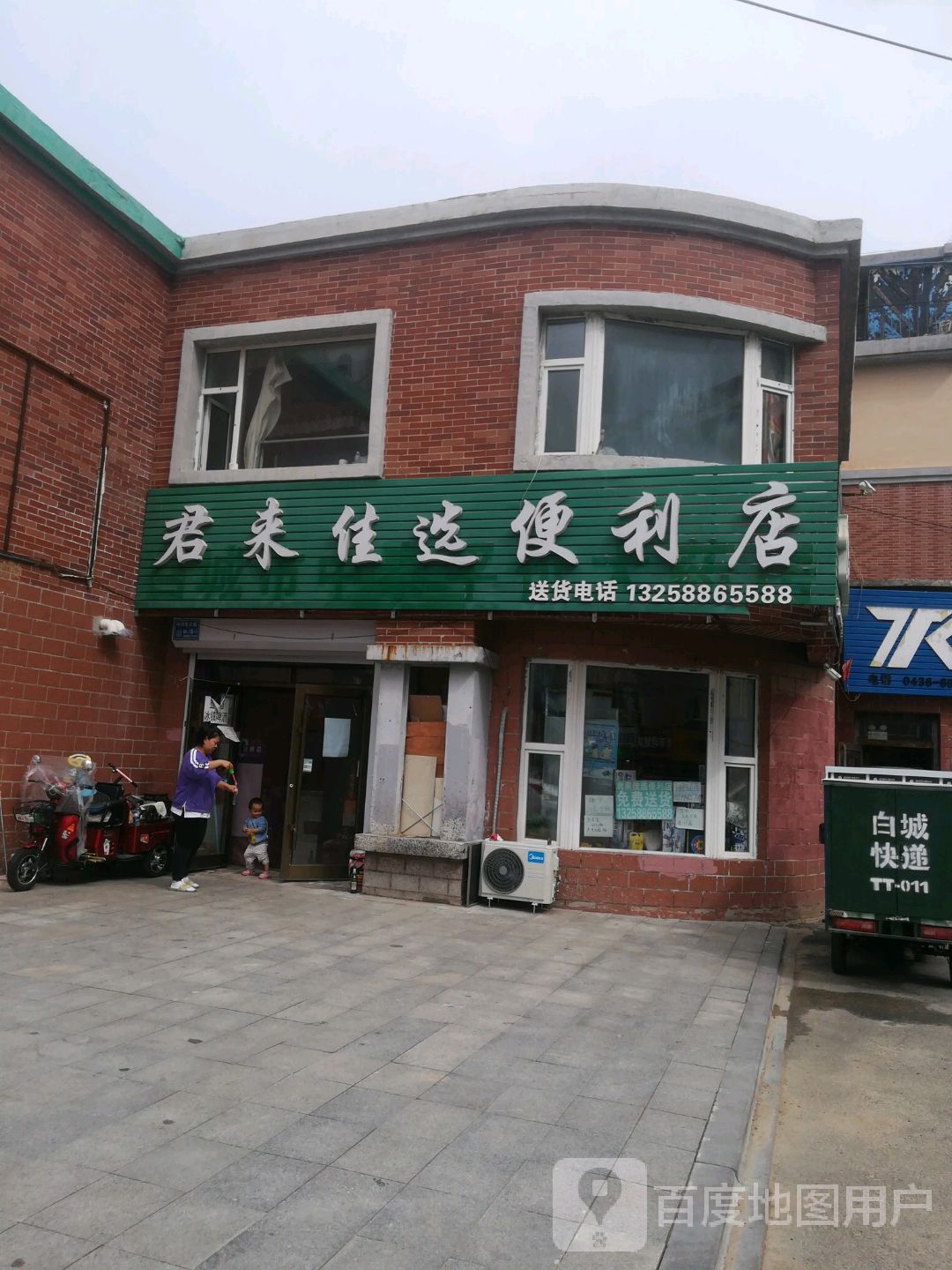 君利天成便利店