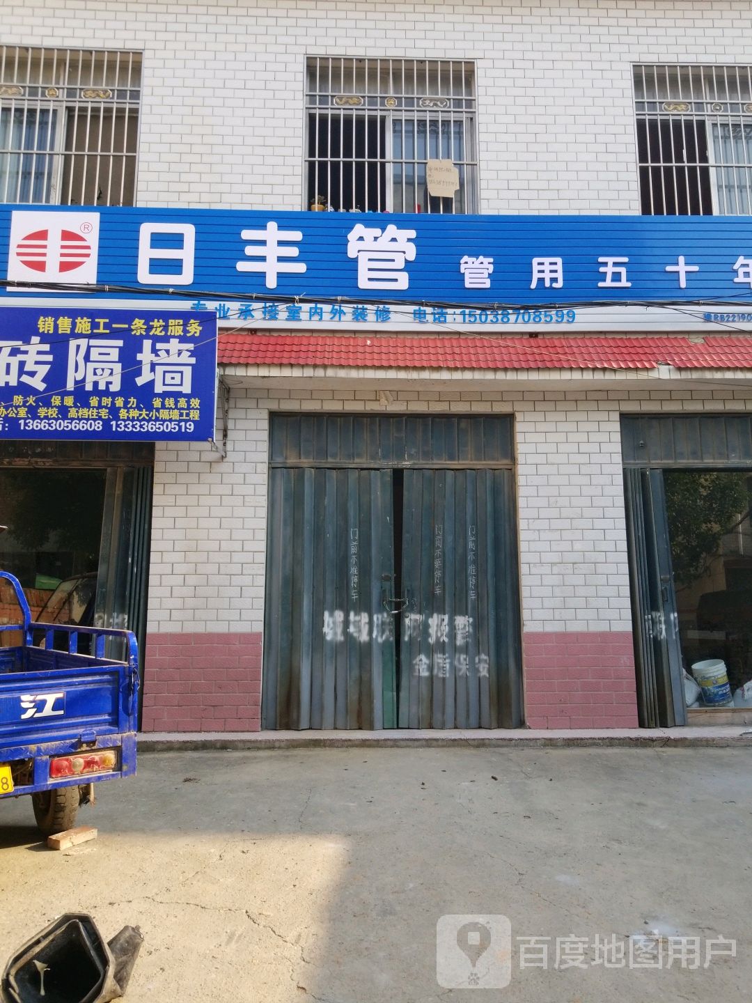 唐河县日丰管(银花西路店)