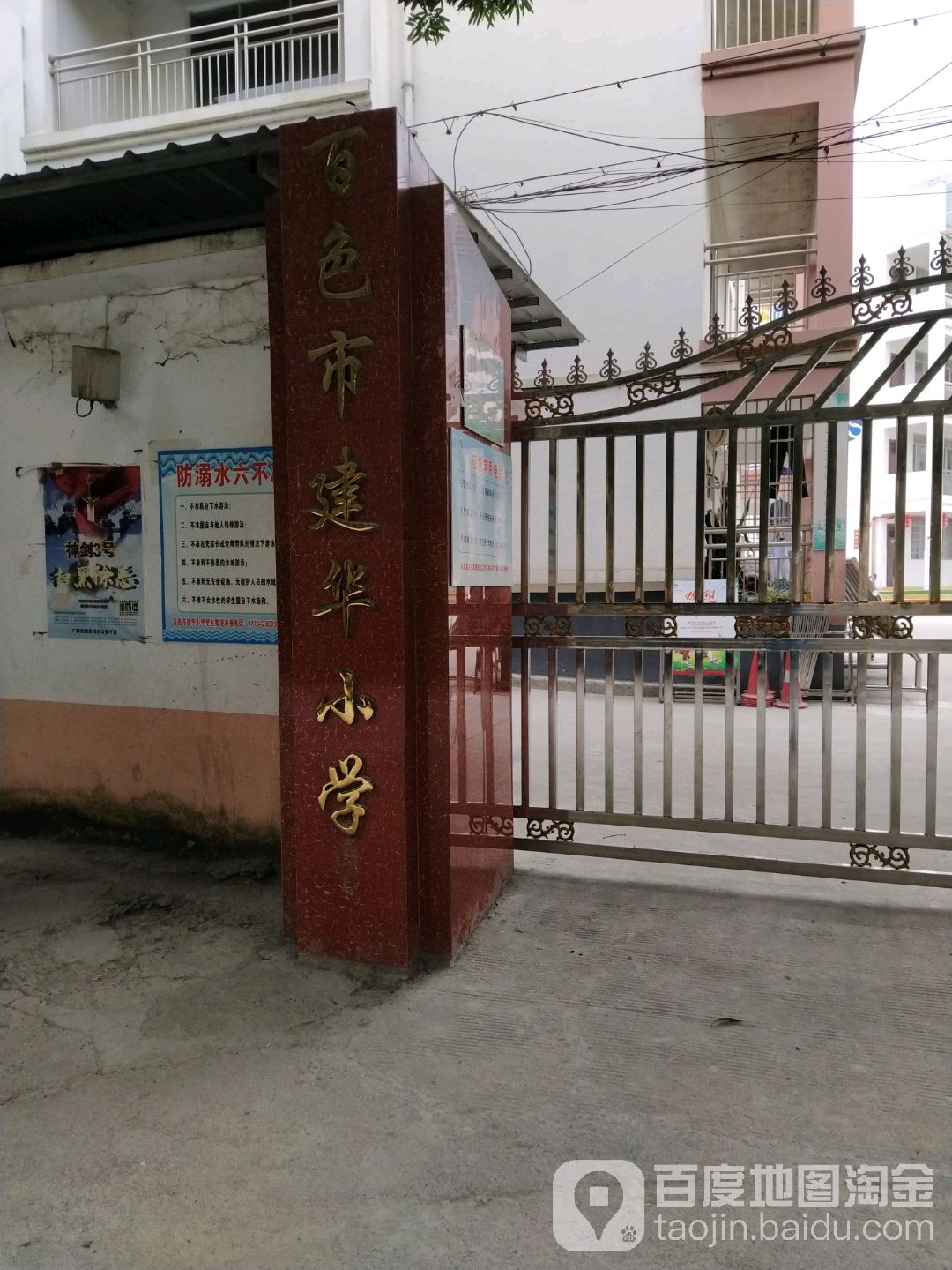 百色市左江区建华小学