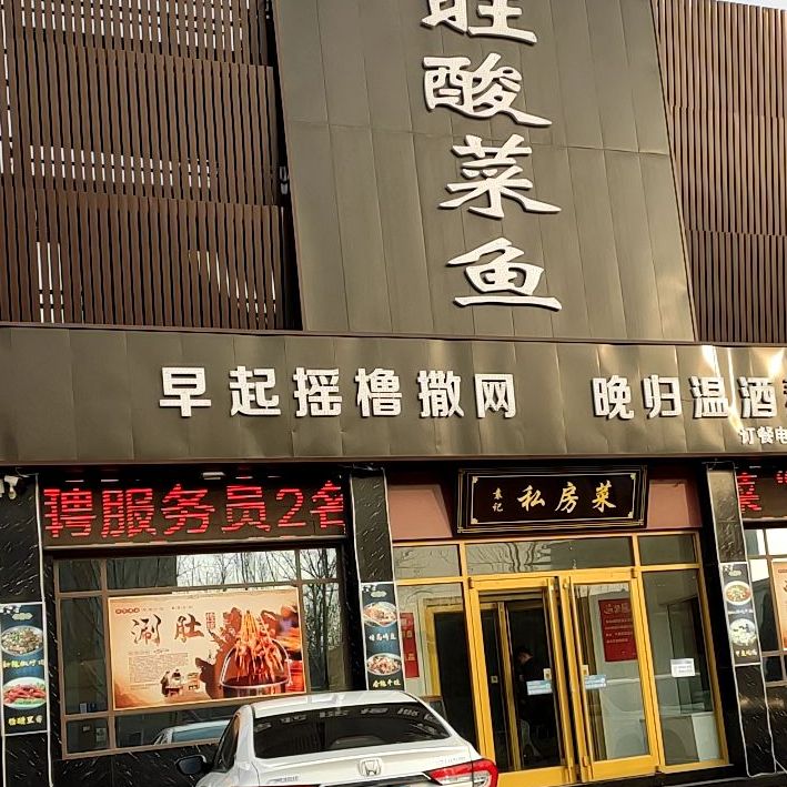 活鱼馆(西三路店)