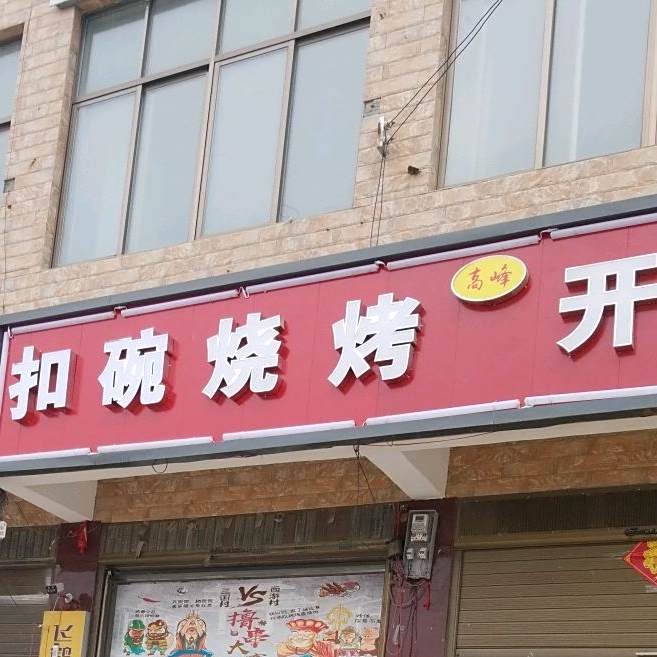 鲁台开关扣碗(NO.93店)