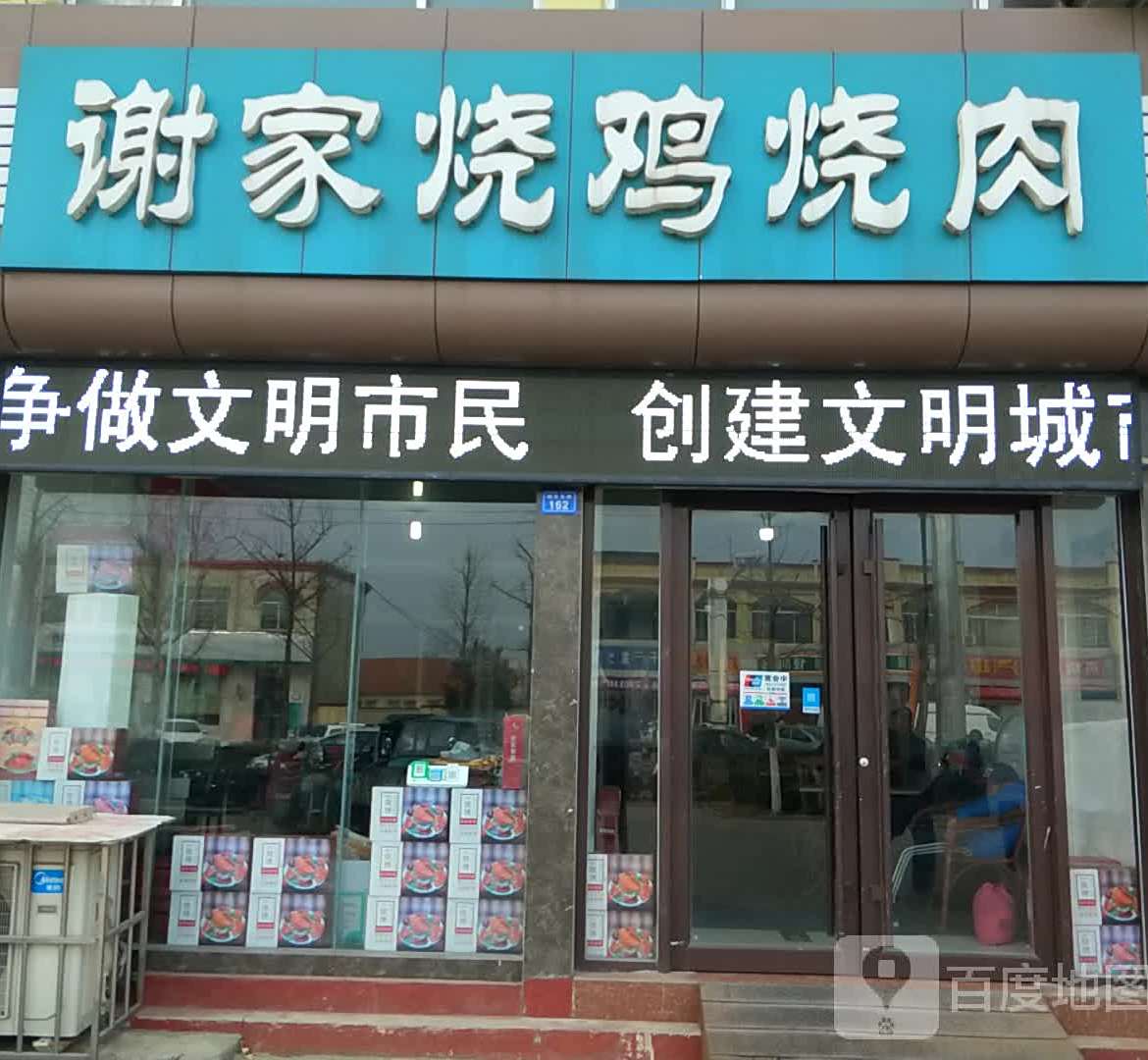 刘府烧鸡烧肉
