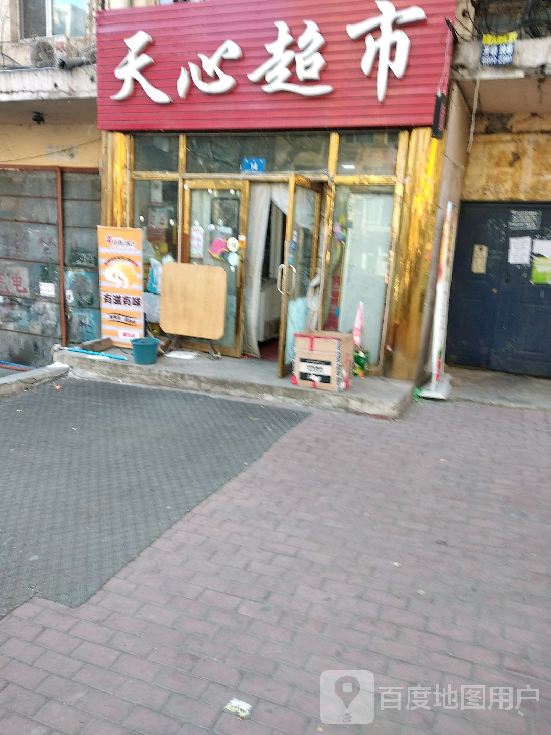 天心心超市