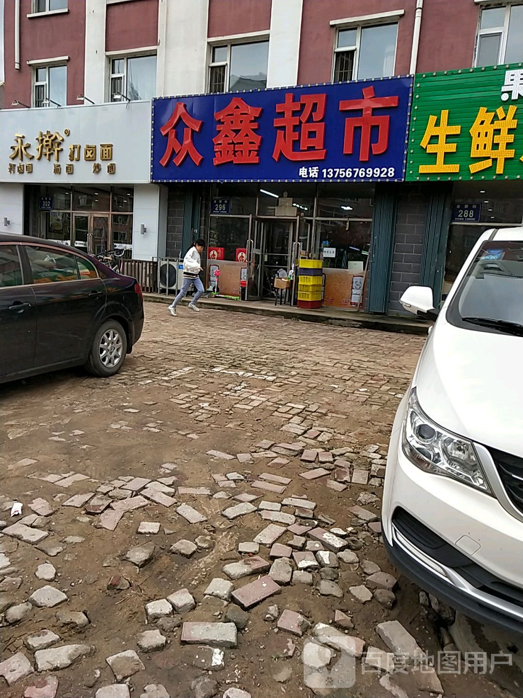 众鑫超市(光宇·盛世华城店)