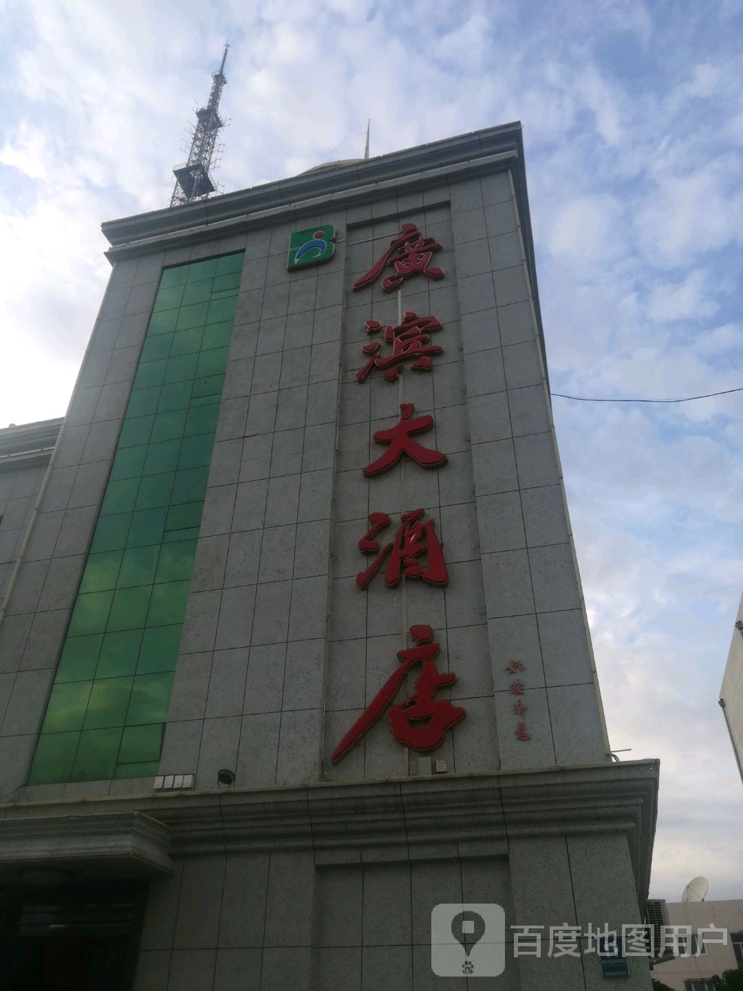 广滨大酒店