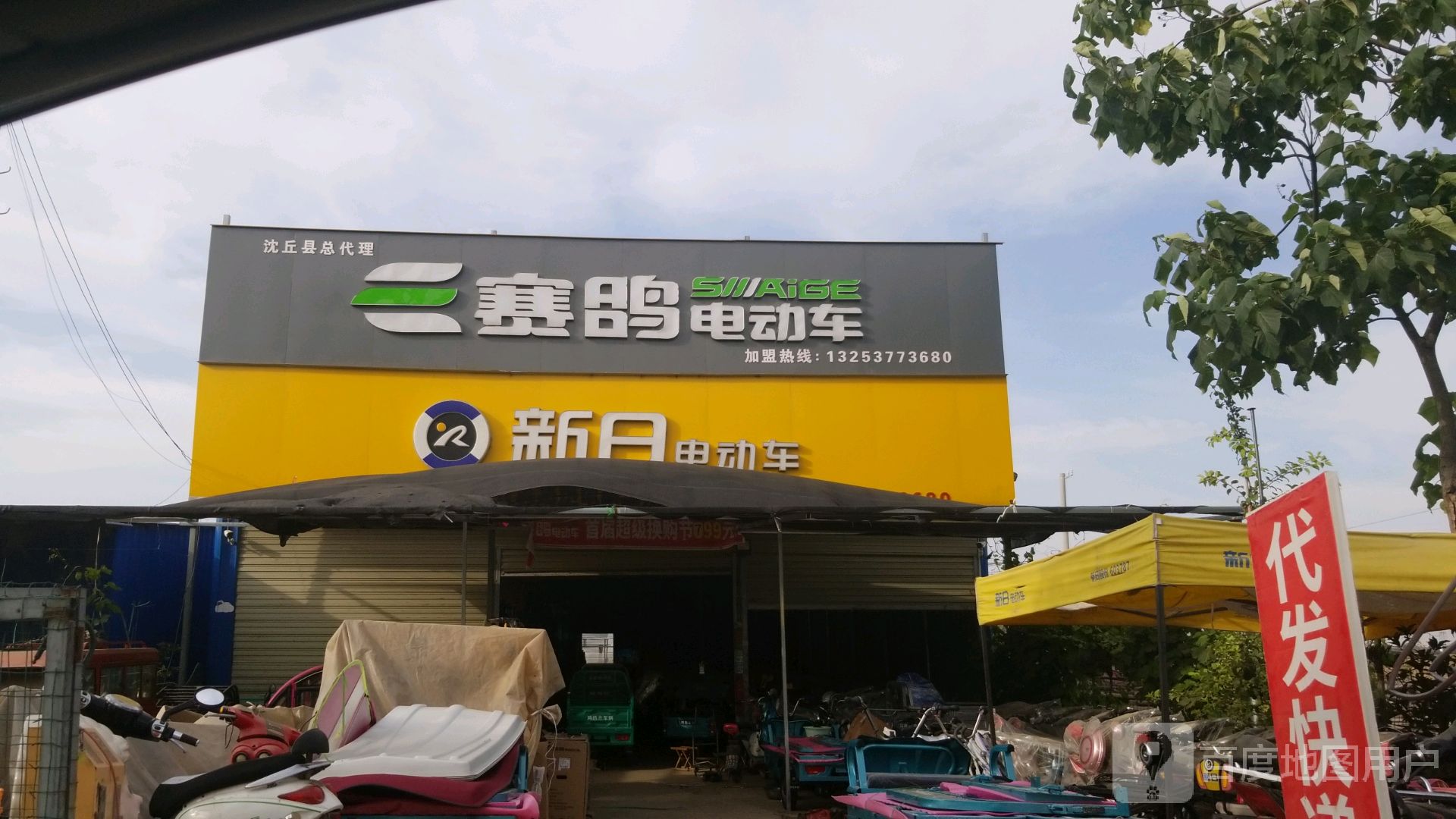 赛鸽电动车沈丘县总代理(S102店)