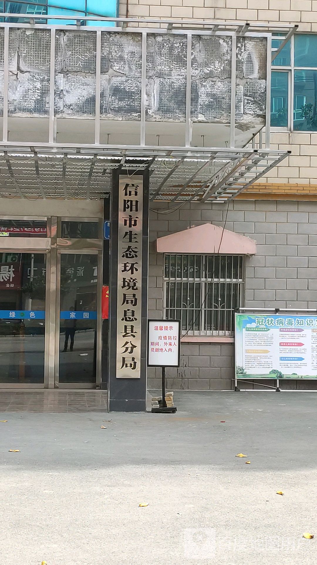 信阳市生态环境局息县分局