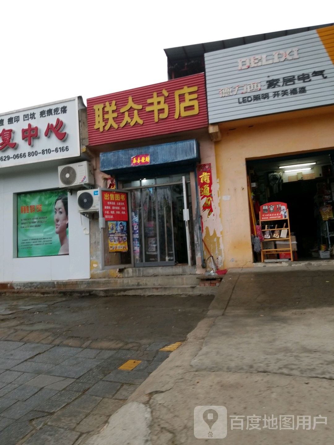 德力西家居电气(北京大道店)