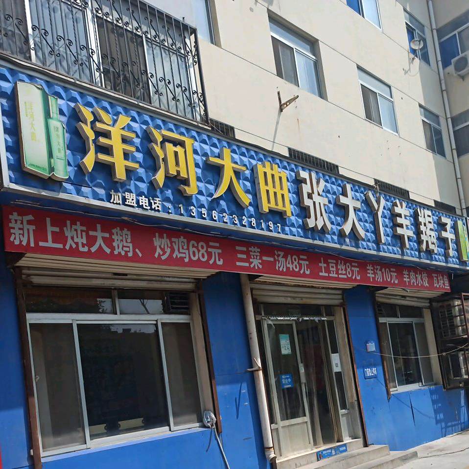 张大丫羊蝎子(菜刘家园店)