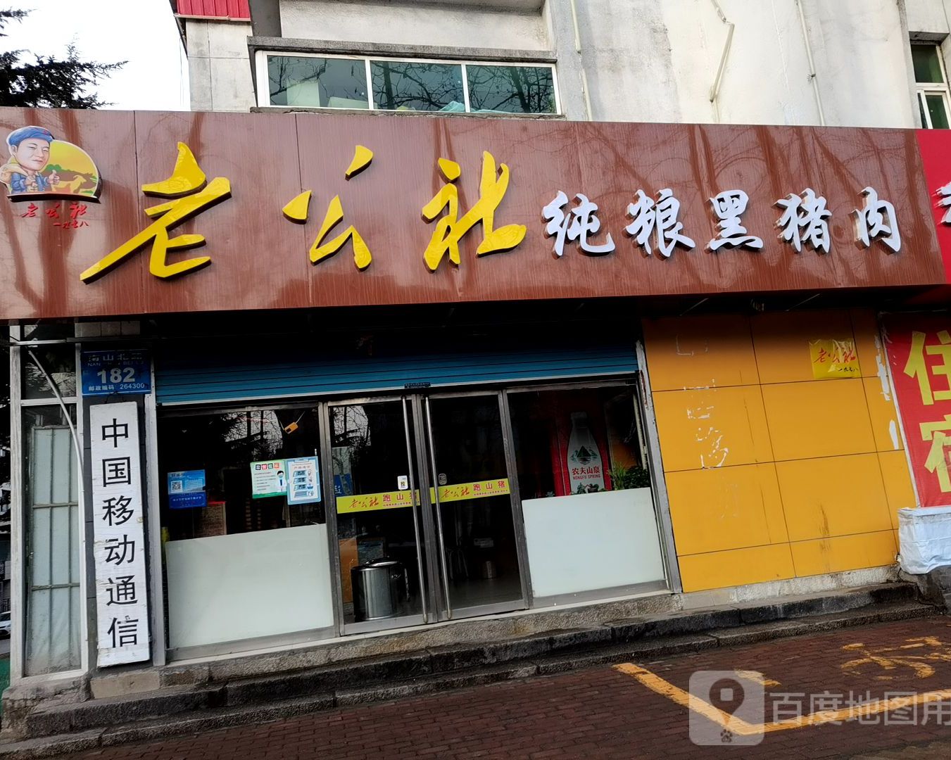 威海市荣成市南山北路荣成名人酒店东北侧约30米